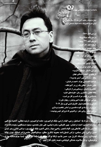 ماهنامه ادبیات داستانی چوک (شماره 87)